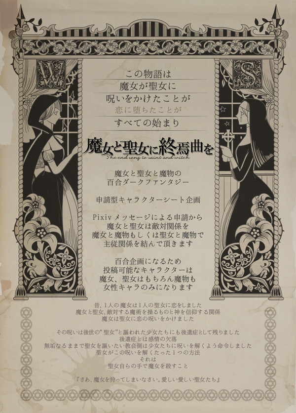 【企画予告】魔女と聖女に終焉曲を【8/20追記】