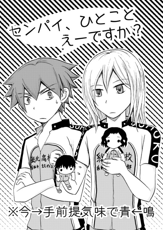 【全ケイ無配】青←鳴っぽいの