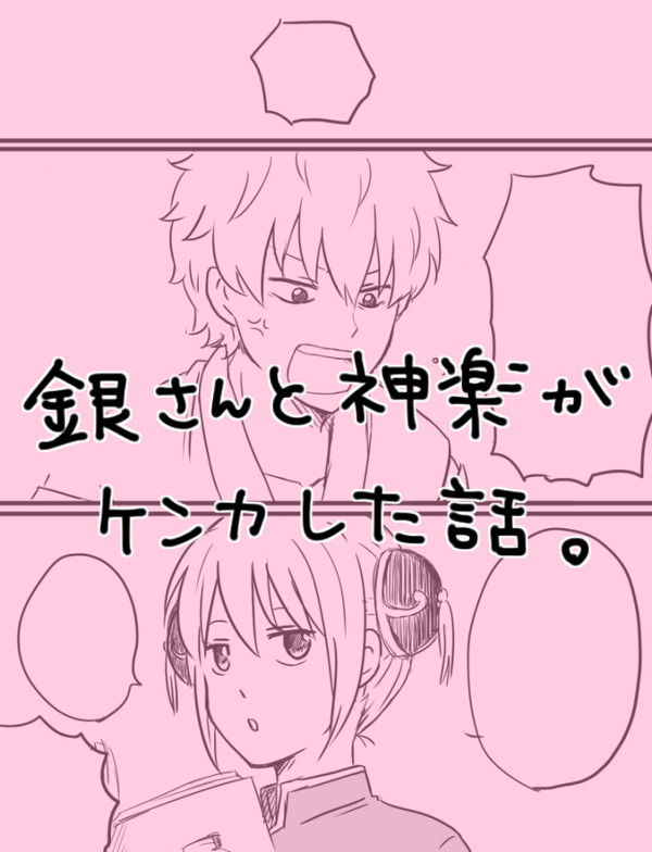 親子ゲンカ