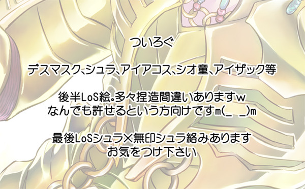 聖闘士ろぐ