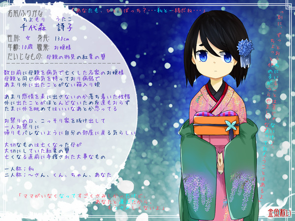【金救】千代森詩子【人間】