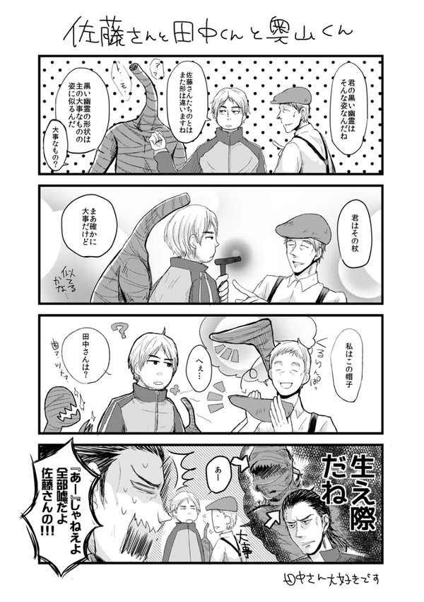 佐藤さんと田中くんと奥山くんの４コマ