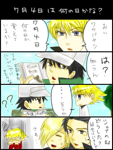 シュナ誕４コマ漫画！