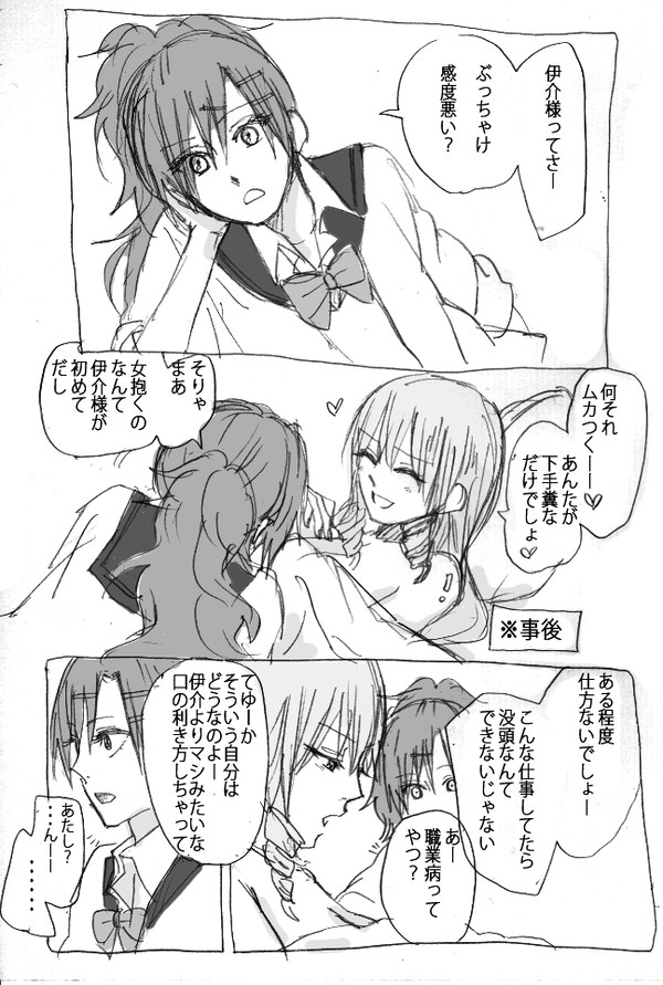 【春伊】職業病