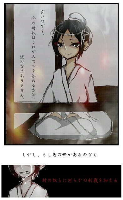 生贄