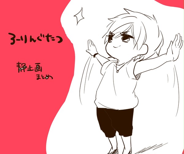 静止画