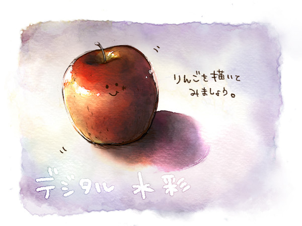 デジタル水彩あれこれ②