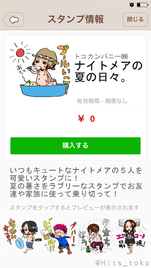 ラインスタンプ
