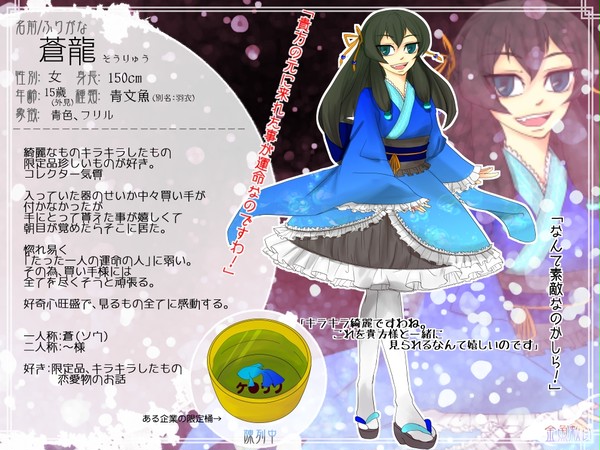 【金救】蒼龍【金魚】