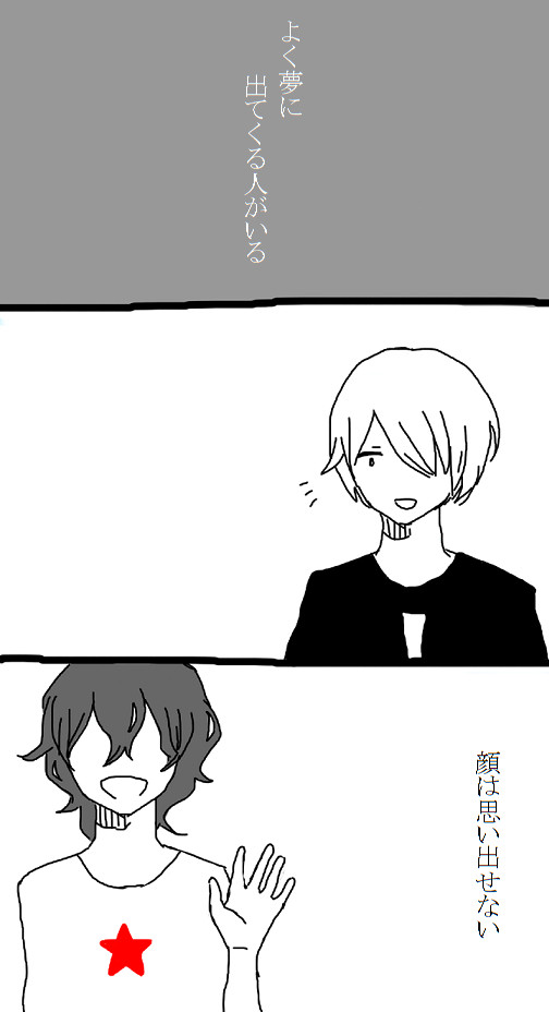 青八木くんの夢の話