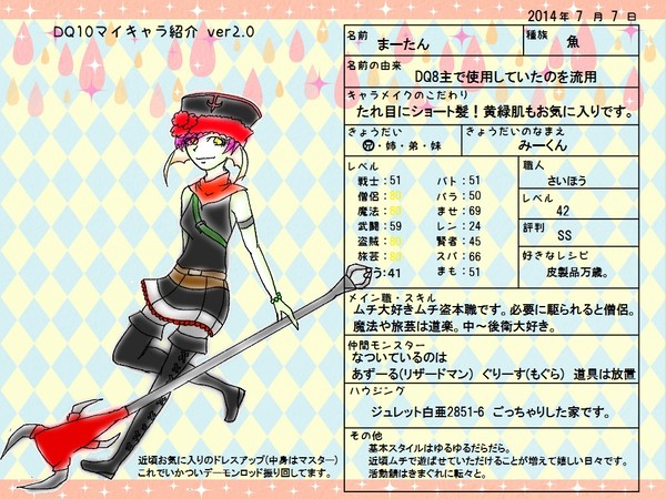マイキャラ紹介
