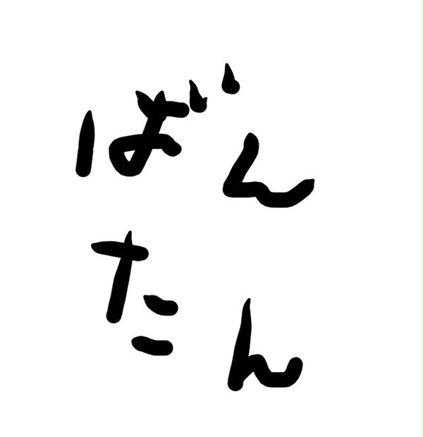 防弾少年団らくがき