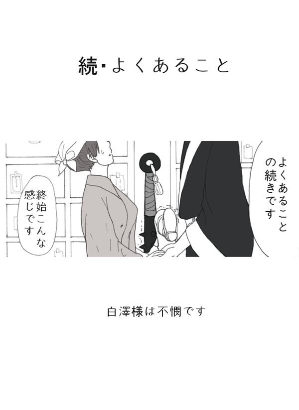 【鬼桃】続・よくあること