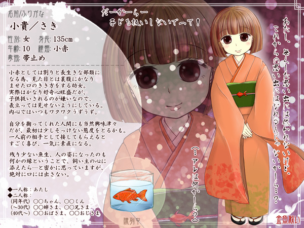 【金救】小貴【金魚】