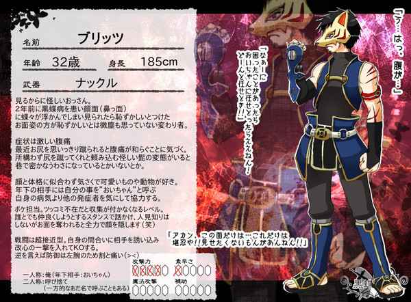 【黒史】ブリッツ【戦士】
