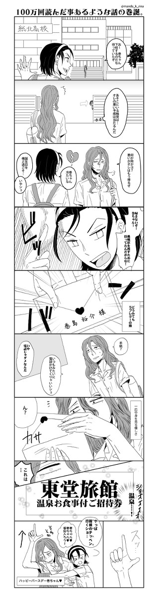 100万回読んだ事あるような話の巻誕。