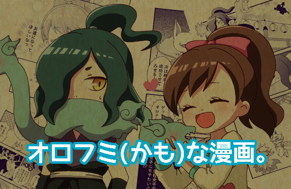 多分オロフミな漫画