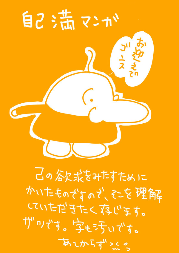 BJ　自己満足漫画