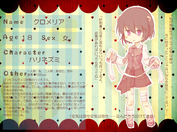 【みと家】クロメリア