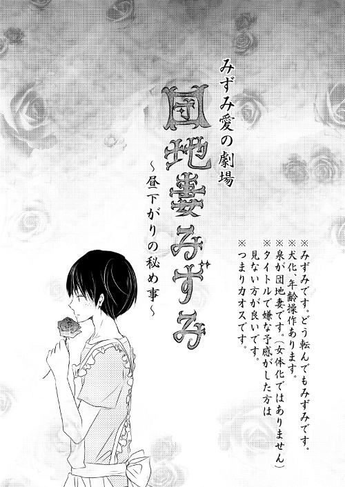 団地妻みずみ【みずみ】