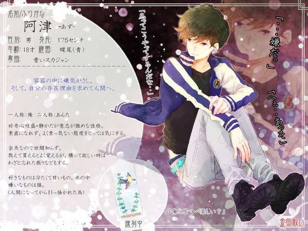 【金救】阿津【金魚】