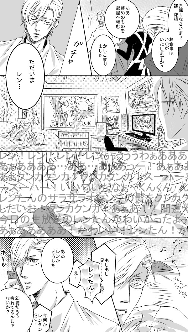 【腐】兄レンまんが、マサレン落書き