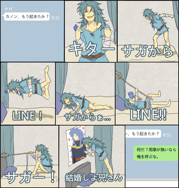 サガからLINEが来たときの反応