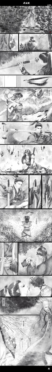 仙剑奇侠传-逍遥叹