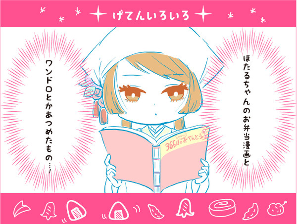 げてんいろいろ