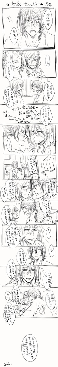 【東巻】初夜マンガ