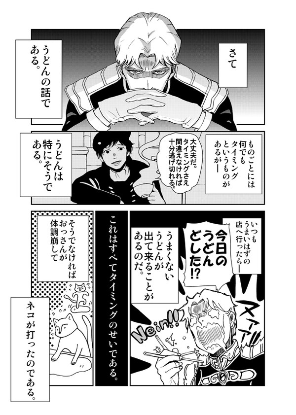 【銀英伝】うどんのはなし