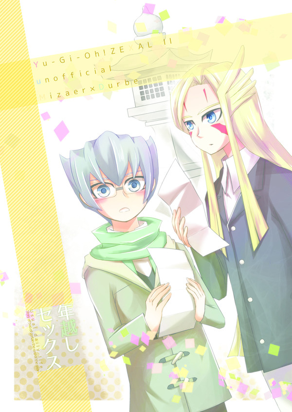 デュエパ3新刊「年越しセックス」のお試し版【A10】