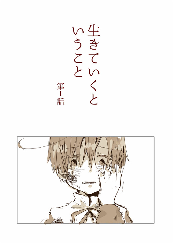 生きていくということ・１【親分子分】
