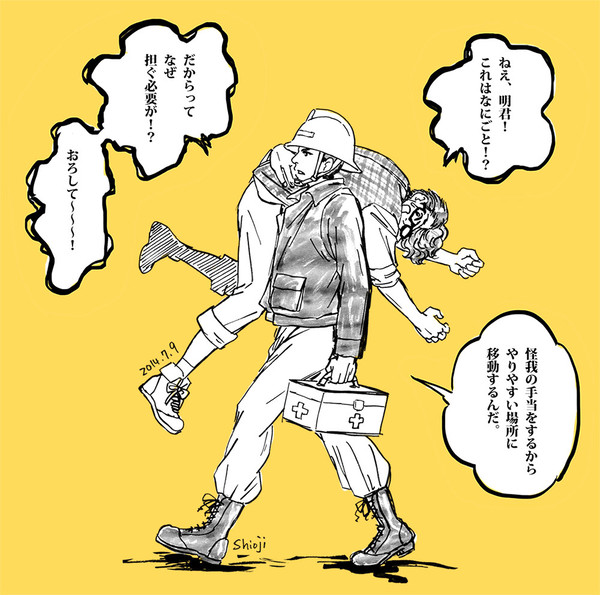 明君は力持ち