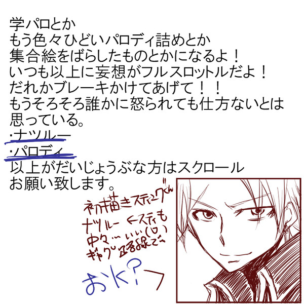 【ナツルーとか】パロディとか