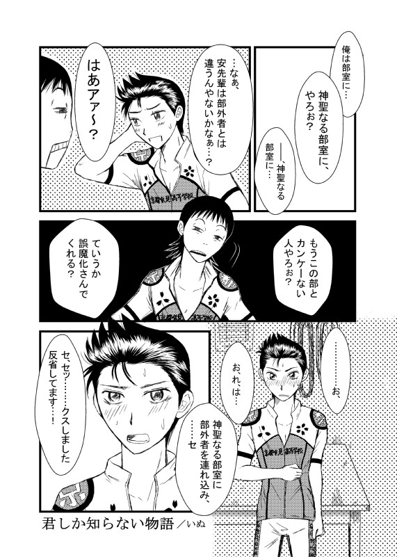 【腐向け】石垣受けアンソロの再録【御石】