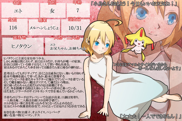 【ポケ旅】エト【メルヘンしょうじょ】