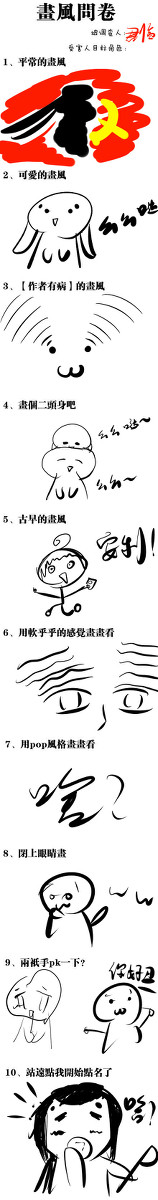 畫風君！