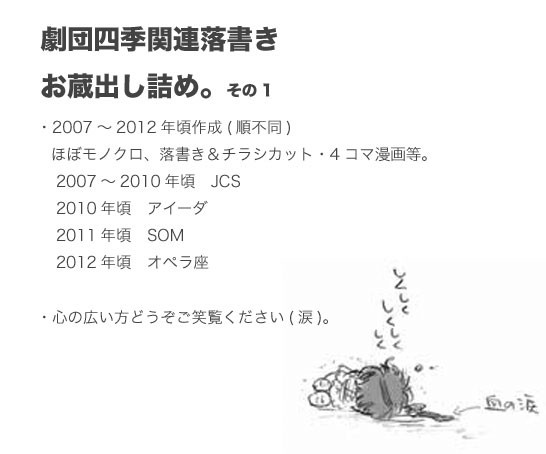 四季関連お蔵出し詰め。その1