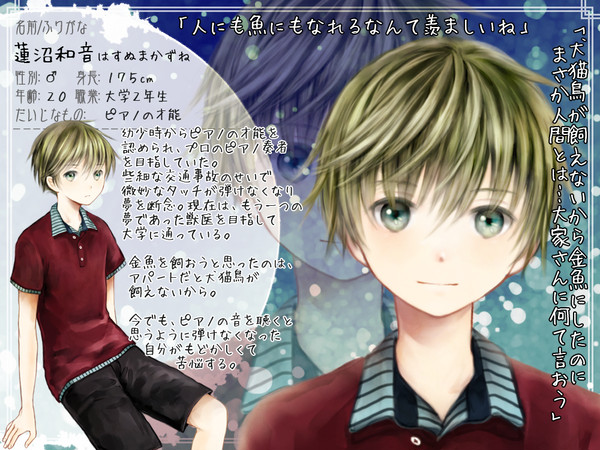 【金救】蓮沼和音【人間】