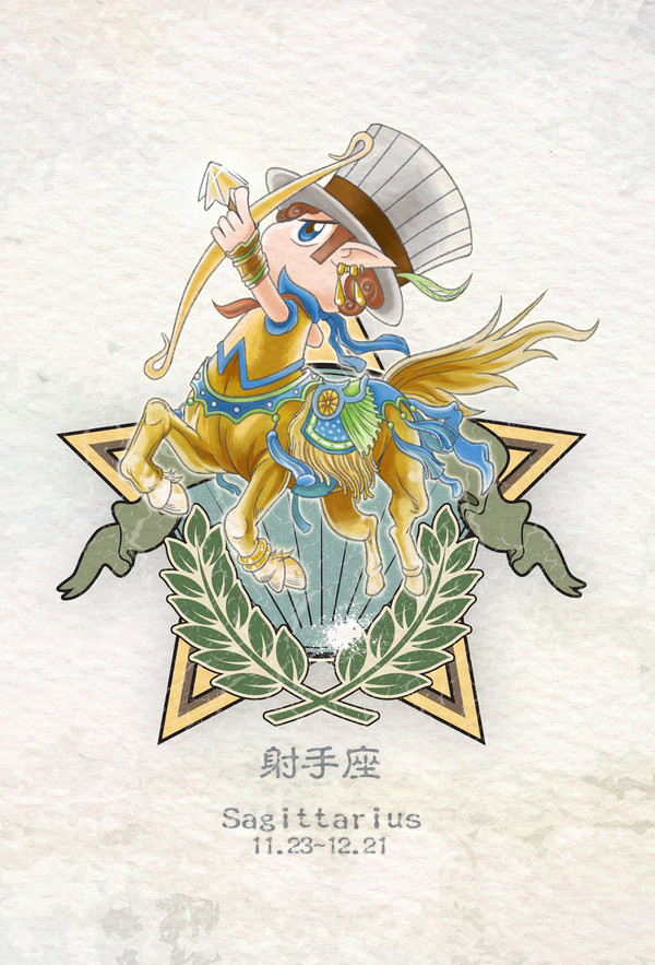 射手座～