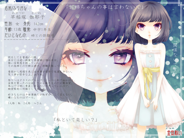 【金救】早稲塚 伽耶子【人間】