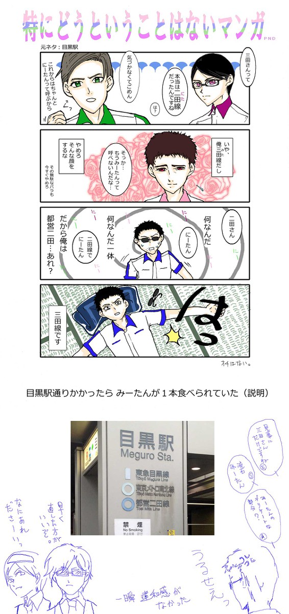 特にどうということはないとえーさん4コマ