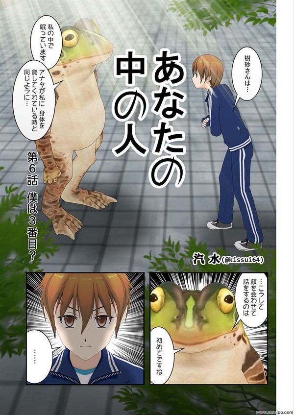 あなたの中の人 6〜10（最終）話