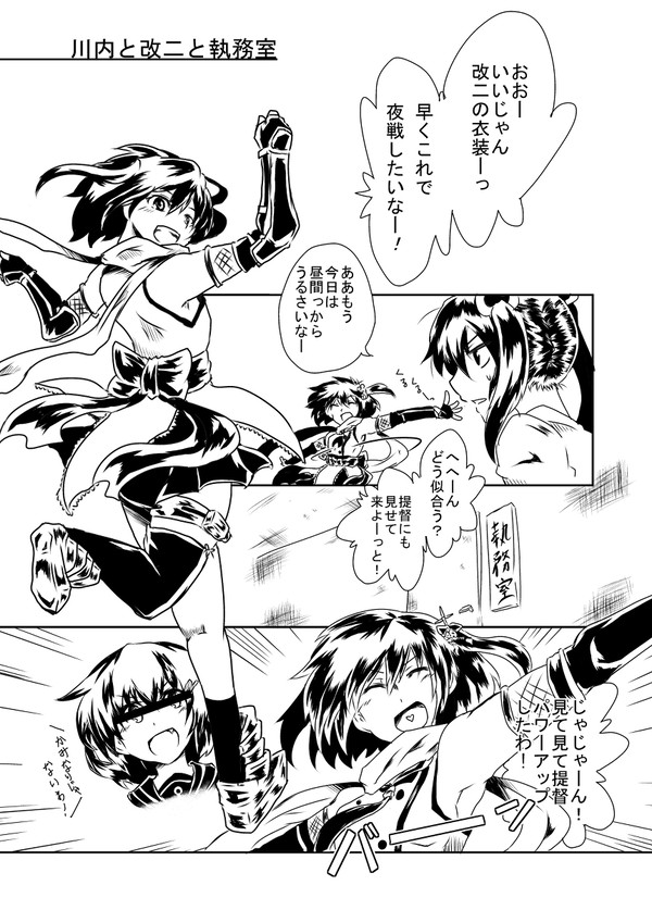 川内と改二と執務室