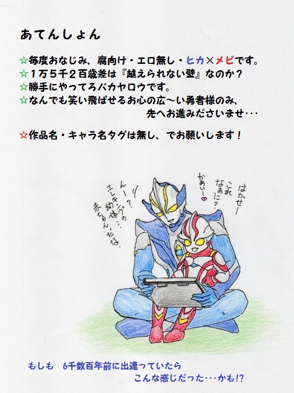 ヒカメビまんが「年の差なんて・ｐａｒｔ2」