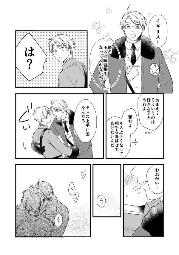 【APH腐】キス練【米英】