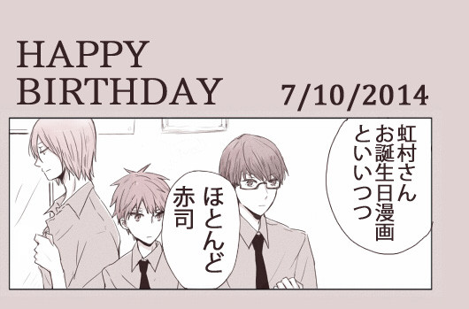 虹村誕