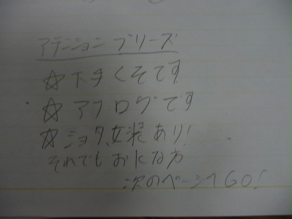 世界一初恋ラクガキ