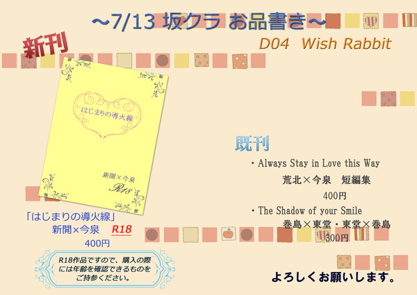 7/13 坂道クラ お品書き